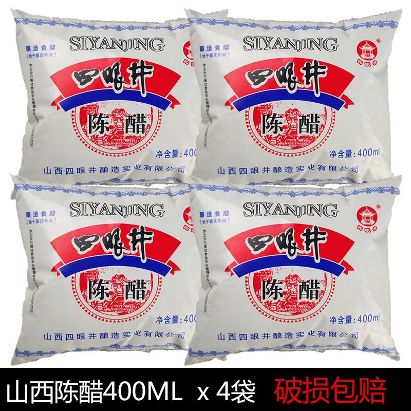 山西四眼井老陈醋实惠装酿造食醋百姓醋香醋调味品400ml*4袋包邮
