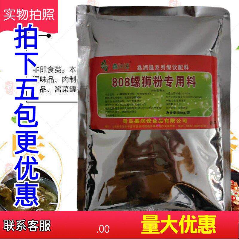 鑫润锋808螺蛳粉专用料海鲜粉调味料增香粉提味过桥米线浓缩商用