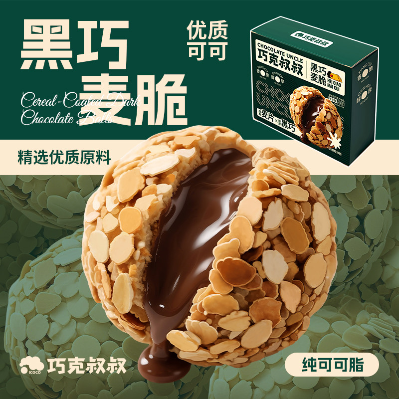黑巧麦脆纯可可脂巧克力爆浆流心解馋抗饿谷物麦片下午茶休闲零食,零食/坚果/特产,混合巧克力,淘宝优惠券,粉丝福利购,淘宝优惠卷