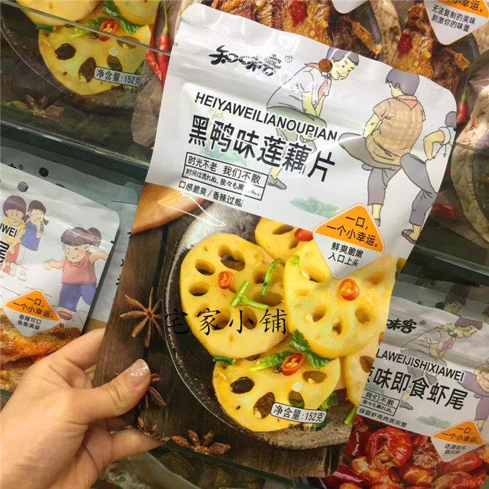 知味客黑鸭味莲藕片122g即食KTV休闲零食 3袋包邮