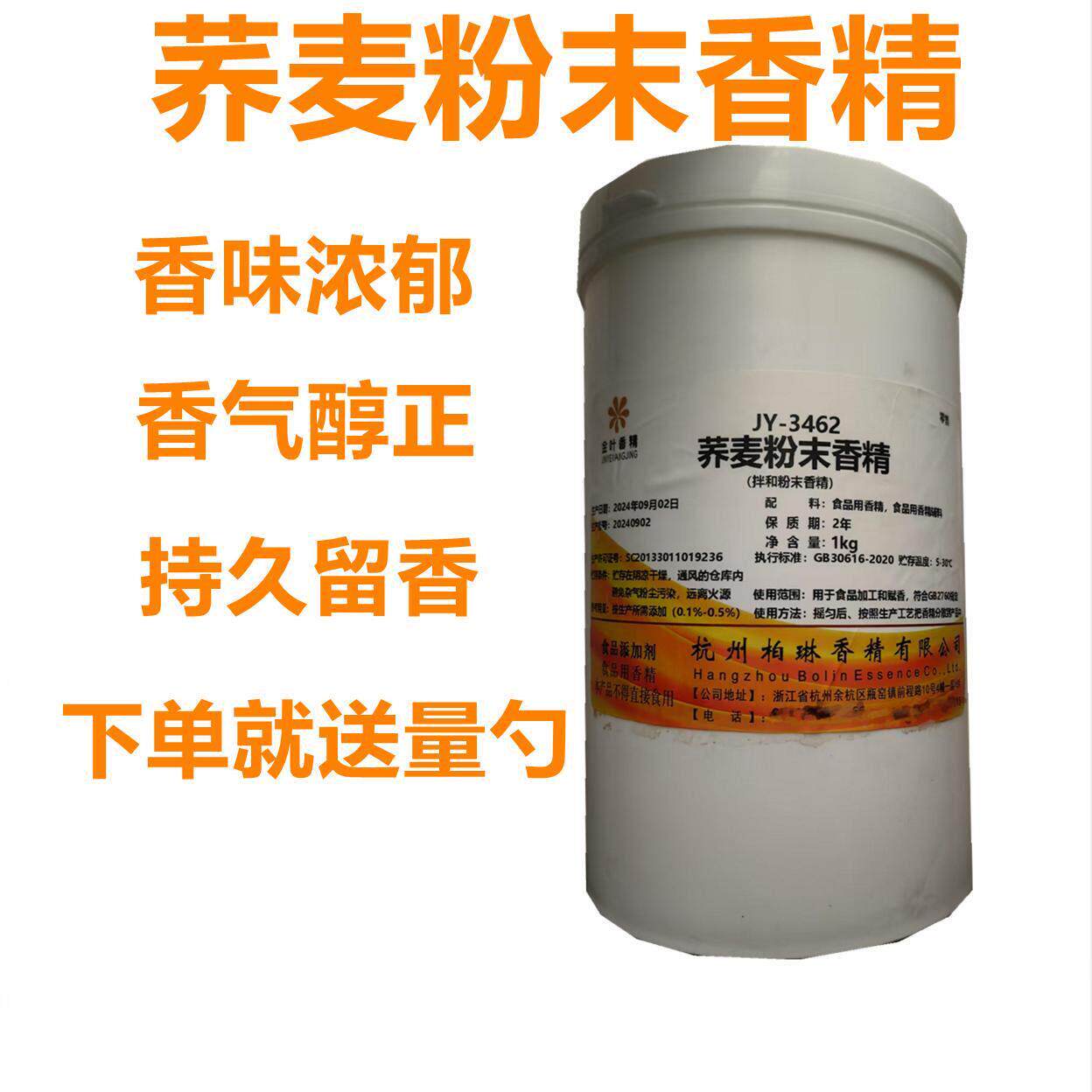 荞麦粉末香精食品级麦香香精耐高温面包糕点面条烘焙食品添加剂