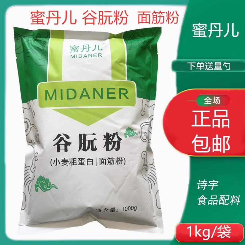 蜜丹儿谷朊粉面筋粉 小麦粗蛋白谷元粉烤麸烤面筋原料麦麸面粉1kg