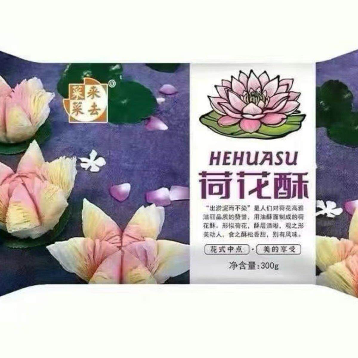 荷花酥油炸开花速冻半成品甜点港式下午茶点心10个食材餐厅包邮