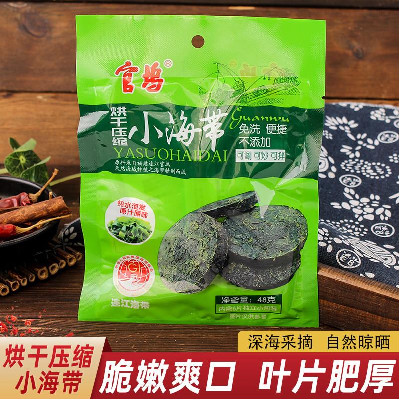 官坞烘干压缩小海带48g（6片独立小包）泡发海带拌涮汤焖炒海产品