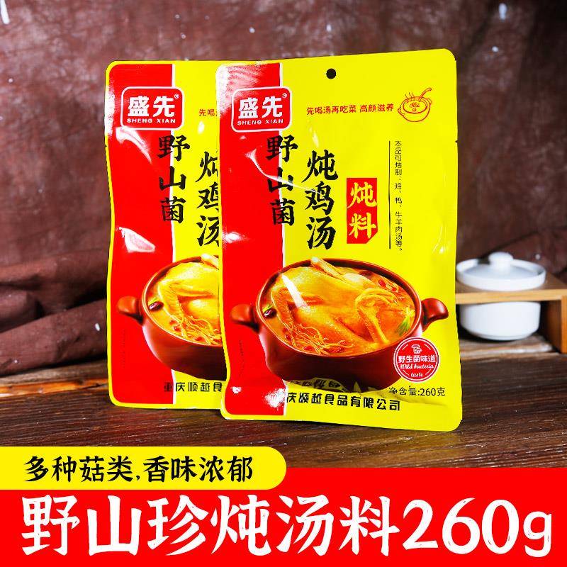 盛先野山珍炖汤料菌汤包260g煲汤食材炖鸡汤炖排骨清汤火锅底料