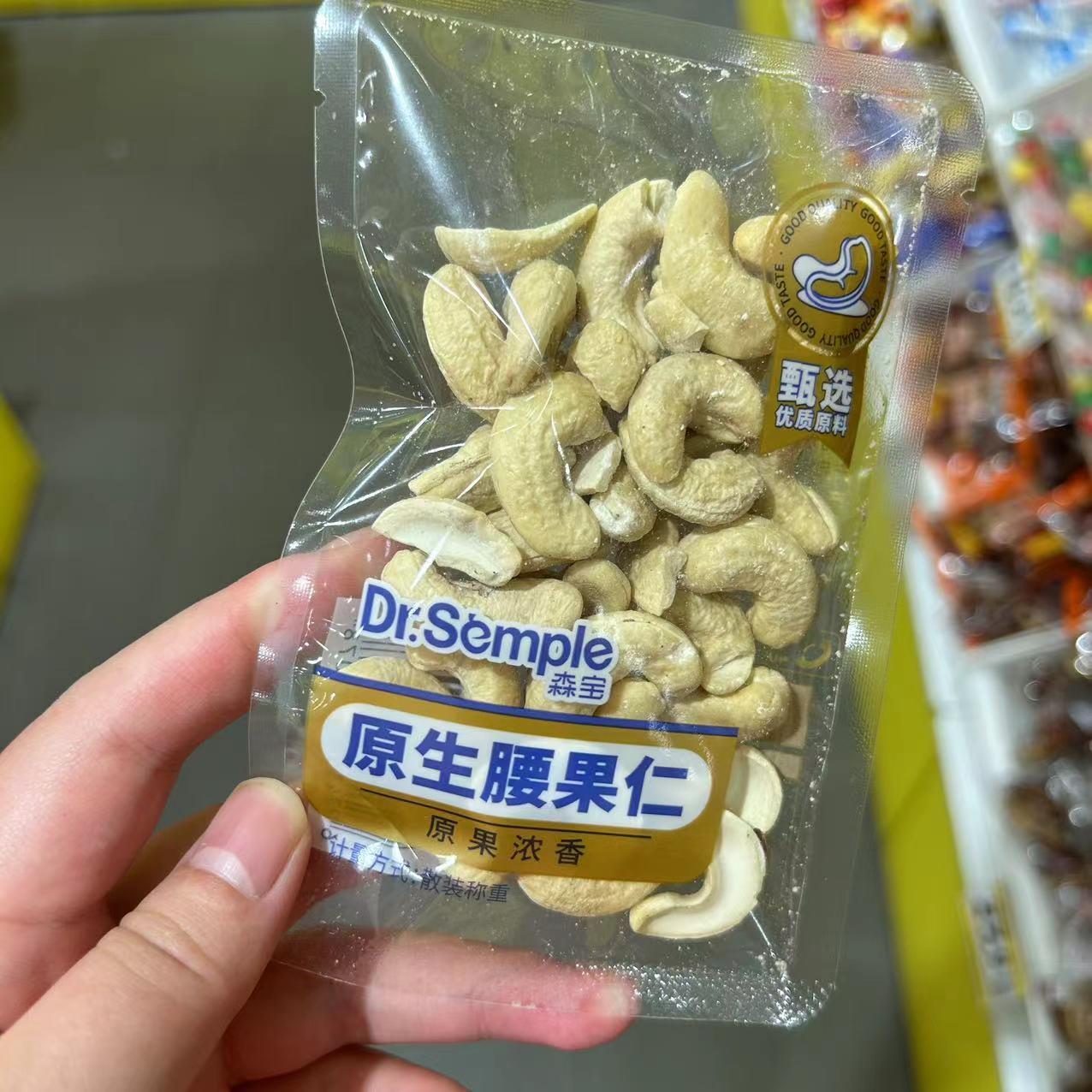 零食森宝原生腰果仁去皮坚果很忙炒货年货学生办公休闲【满38包邮