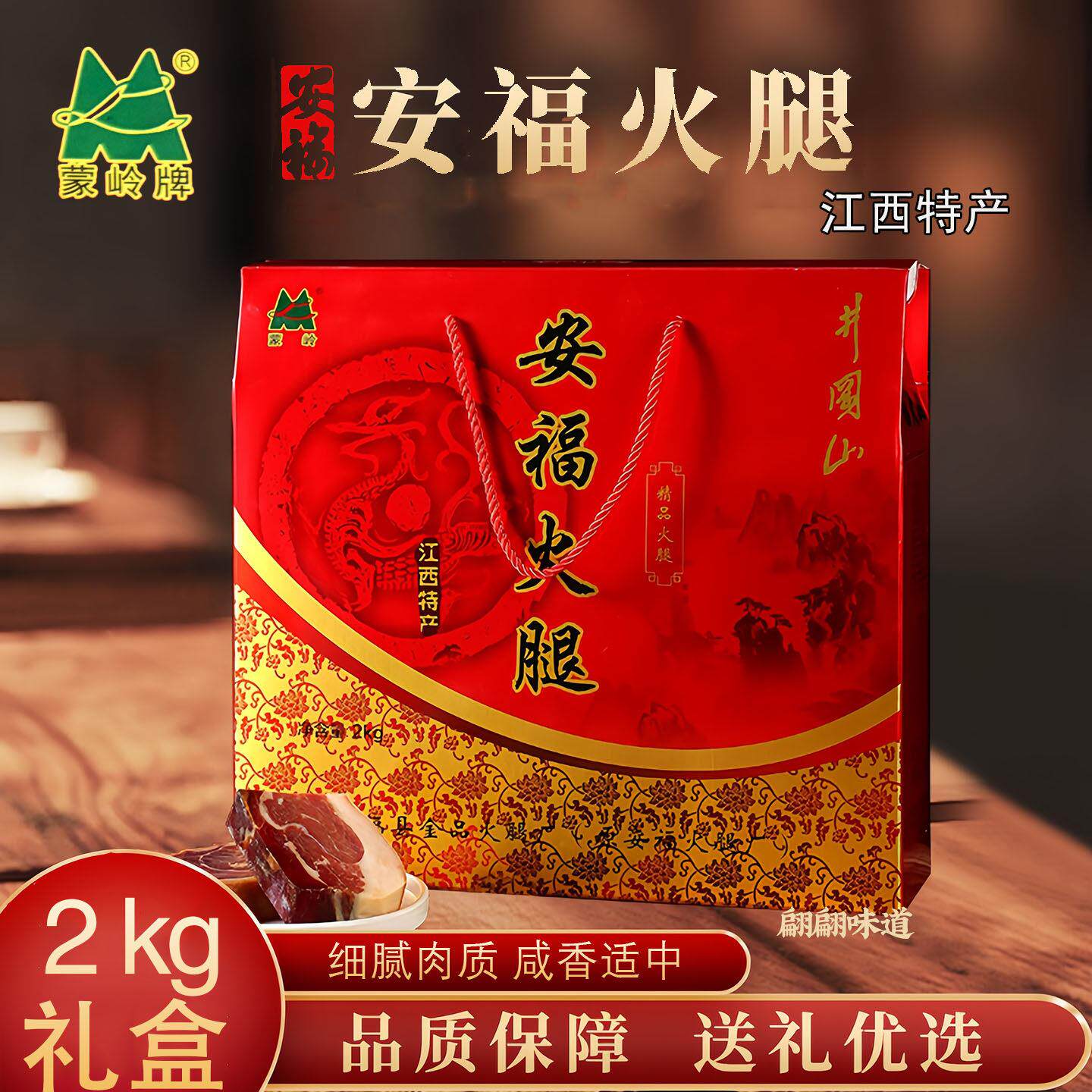 安福蒙岭火腿2kg礼盒农家土猪日晒风干腊肉咸肉过年送礼江西特产