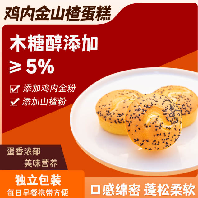 金银花茯苓鸡内金山楂休闲整箱早餐鸡蛋糕面包充饥解馋小零食糕点