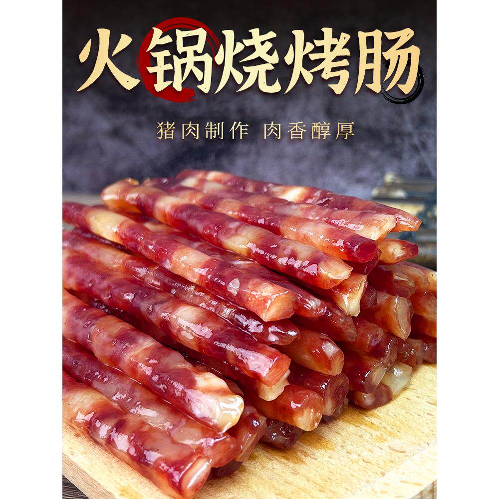 广味小香肠整箱200gx50袋四川中式火锅烧烤串串商用广式细甜腊肠
