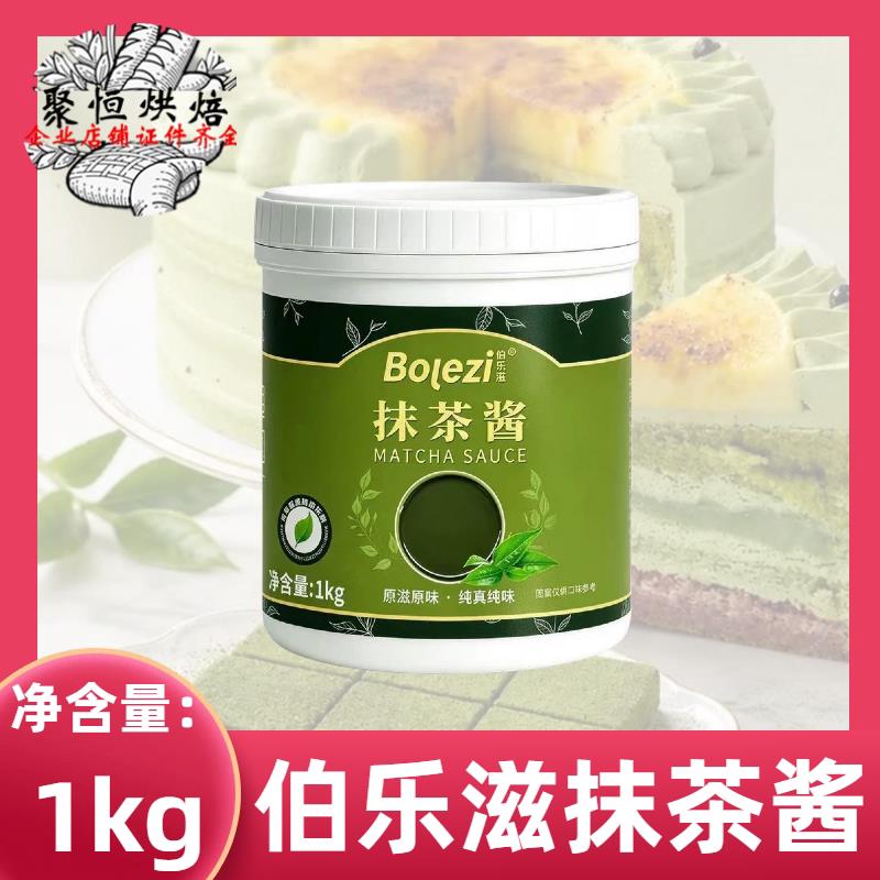 伯乐滋抹茶酱1kg复合调味酱饮品面包慕斯冰淇淋调味商用烘焙原料