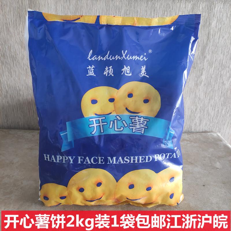蓝顿旭美开心薯饼2kg 装笑脸薯饼土豆饼冷冻法式油炸薯条1包包邮