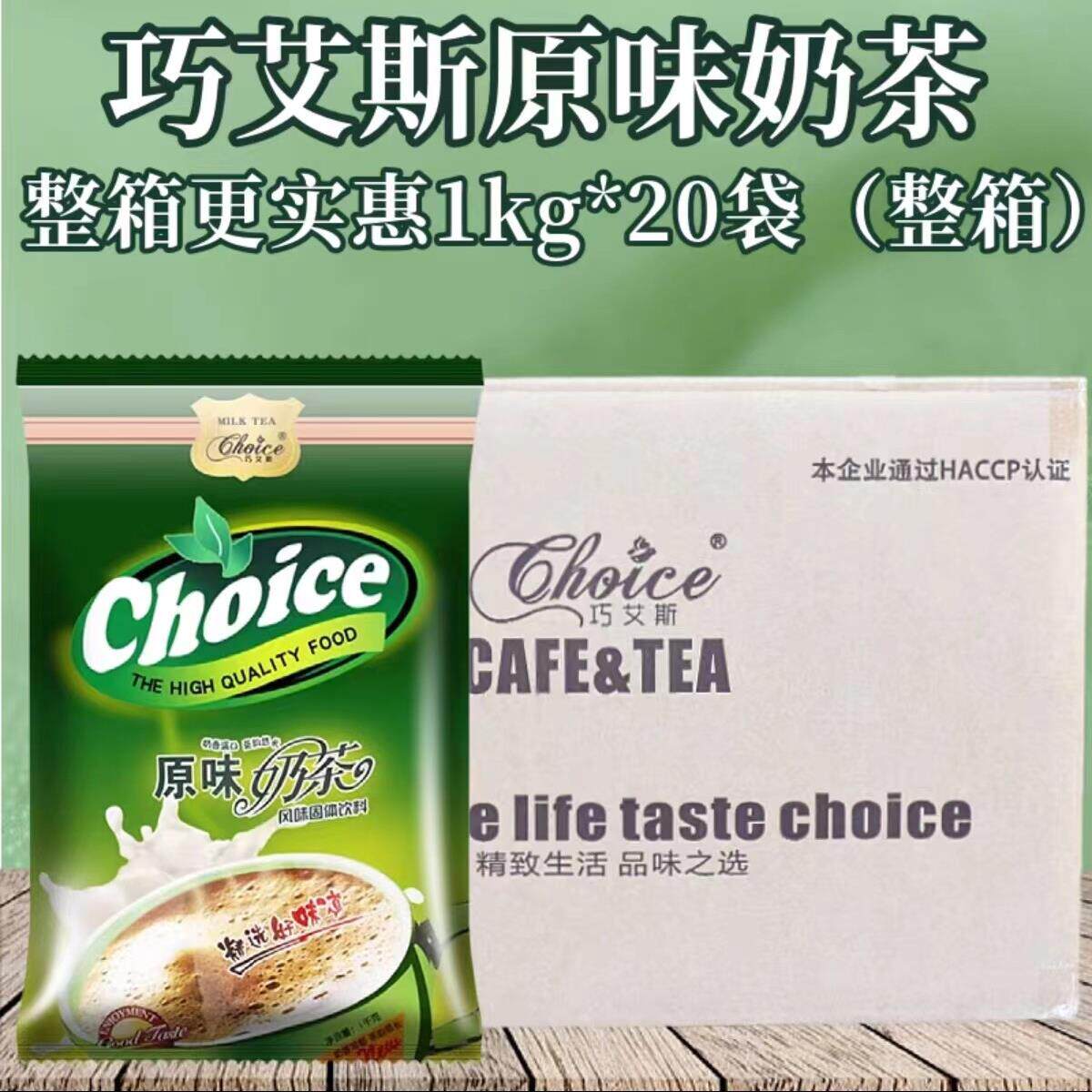 巧艾斯原味奶茶粉20kg速溶冲饮珍珠奶茶粉商用阿萨姆奶茶专用原料