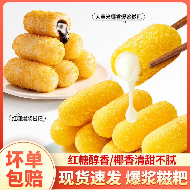 千味央厨300g红糖爆浆糍粑/大黄米椰香油炸小吃半成品