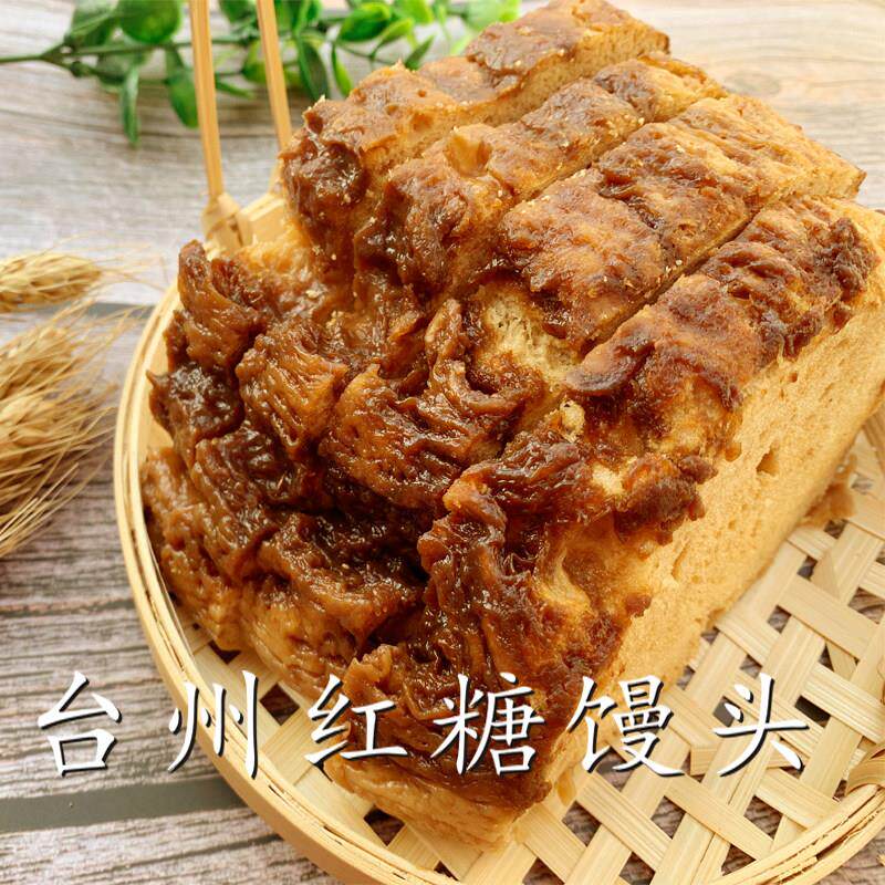 红糖馒头红糖糕临海特产儿童早餐酒店专用大馒头手工馒头500g