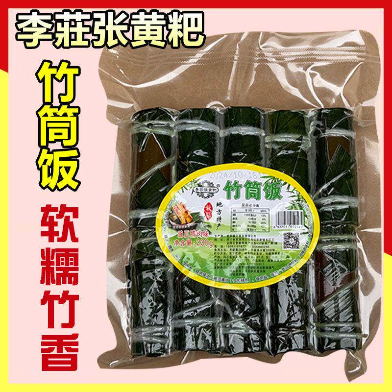 李庄张黄粑竹筒饭四川宜宾竹香糯米饭软糯八宝饭半成品速食饭团