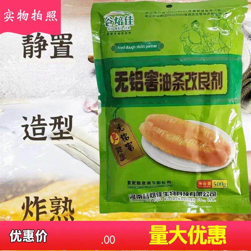 谷焙佳无铝油条改良剂油条增大增脆蓬松无铝害油条膨松剂改良剂倍