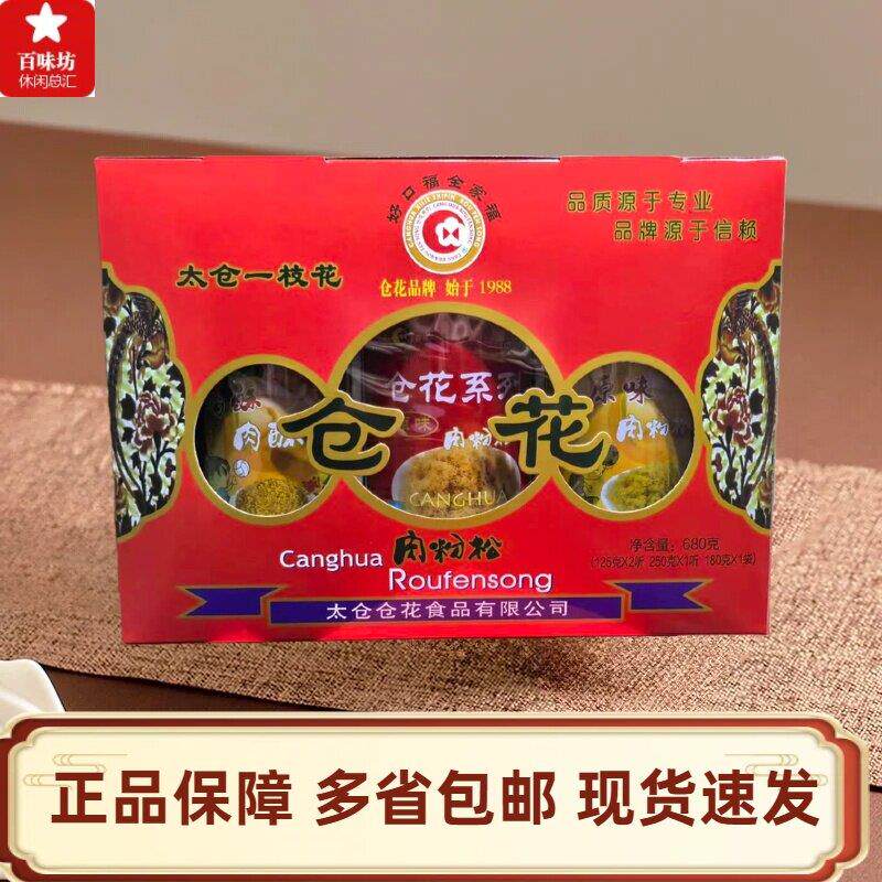 太仓特产仓花肉松680g克礼盒装原味 香酥 肉粉松节日礼品31省包邮
