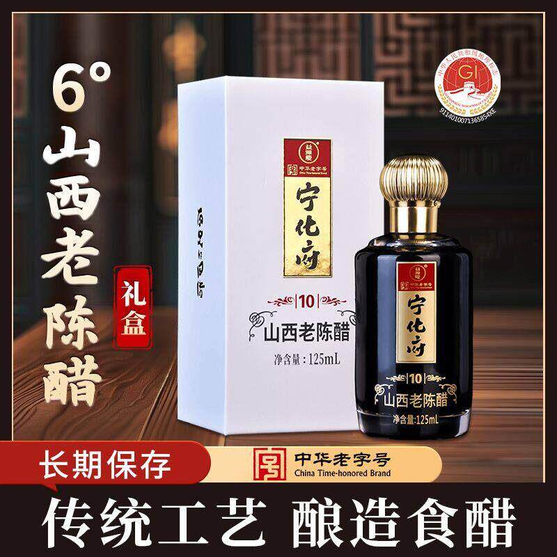 山西太原特产宁华府10陈酿年6度GB19777可以喝的纯粮醋送伴手礼盒