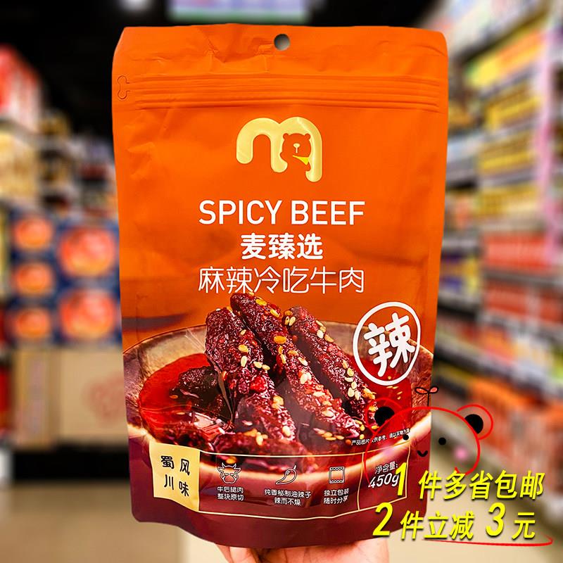 麦德龙麦臻选麻辣冷吃牛肉卤汁450g独立袋装蜀川香辣酱卤原味熟食