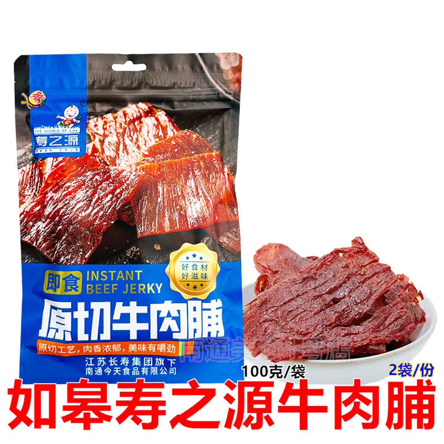 寿之源原切牛肉脯手撕牛肉干即食零食风干肉解馋旅游干粮休闲食品