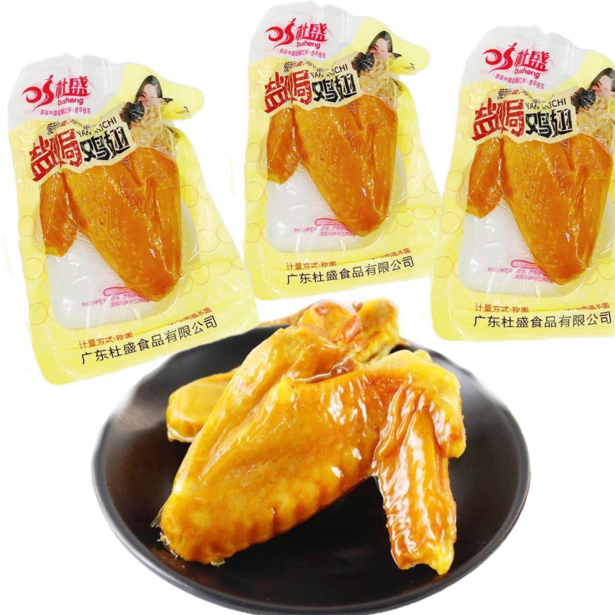 杜盛盐焗鸡翅小包装盐焗味鸡翅膀鸡翅中散称休闲零食熟食小吃卤味