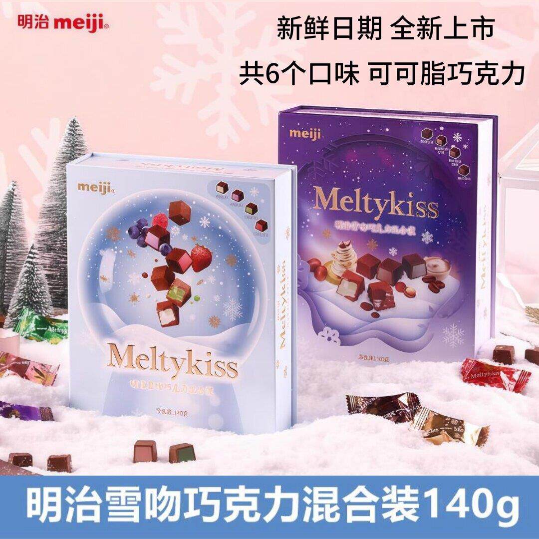 新现货 明治meiji雪吻夹心混装书型巧克力礼盒140G男女友圣诞礼物