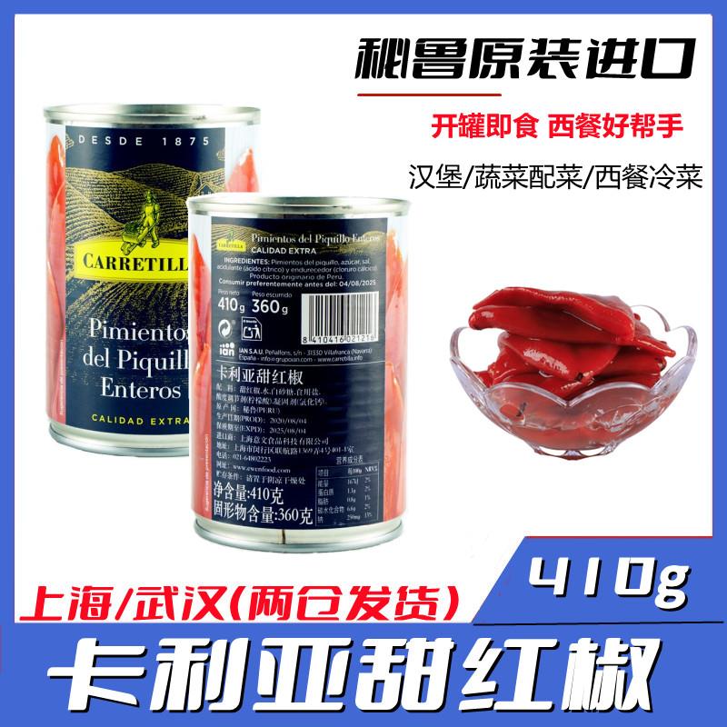 秘鲁原装进口卡利亚牌甜红椒红辣椒红甜椒410g西餐烘焙配料包邮