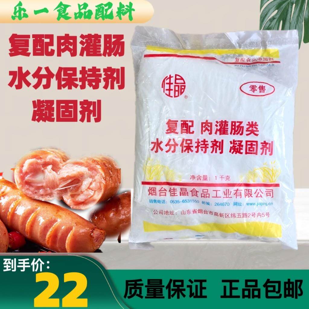 灌肠类复配水分保持剂凝固剂护色剂乳化剂火腿肠熏肠烤肠干肠熟食