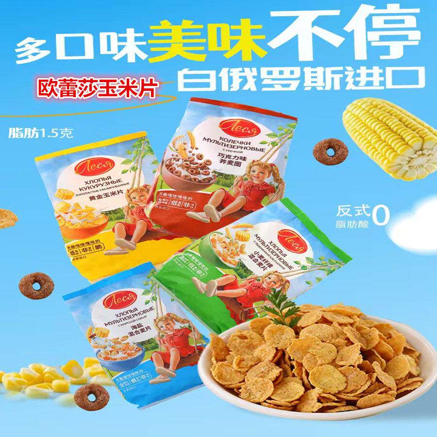 白俄罗斯进口即食欧蕾莎黄金玉米片谷物海盐混合麦片巧克力荞麦圈