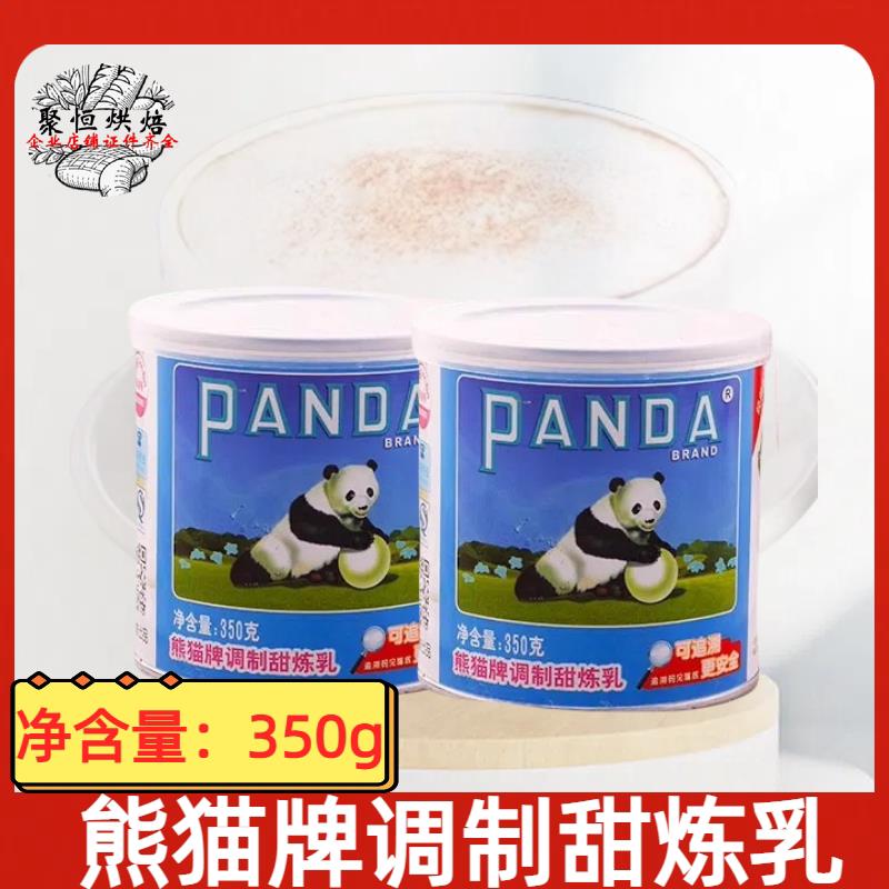 熊猫牌调制甜炼乳炼奶甜点奶茶蛋浆蛋挞皮原料350克烘焙原料