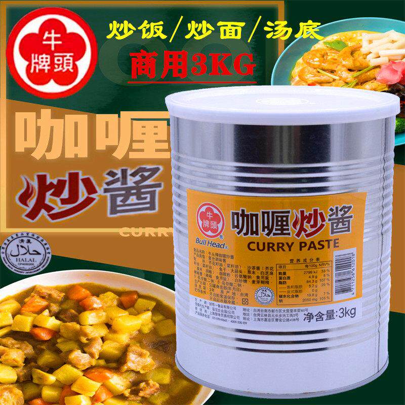 牛头牌台湾进口咖喱炒酱即食咖喱炒拌汤底调味料商用3KG火锅蘸酱