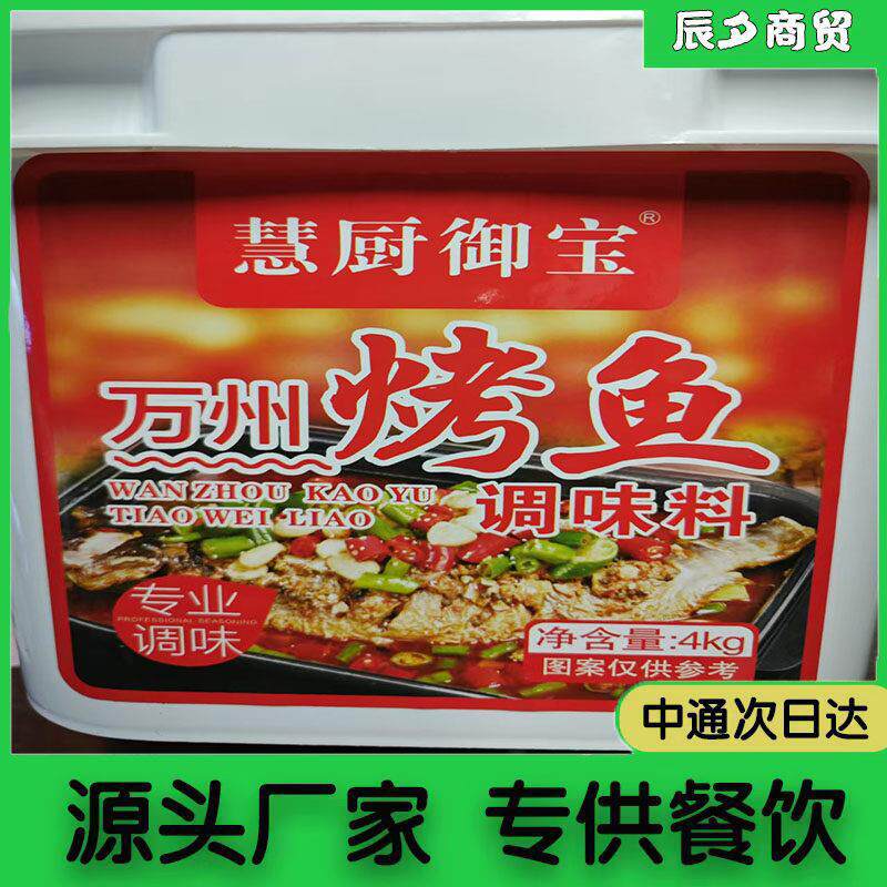 慧厨御宝万州烤鱼调料4kg包装纸包鱼麻辣小龙虾海鲜增香膏桶装