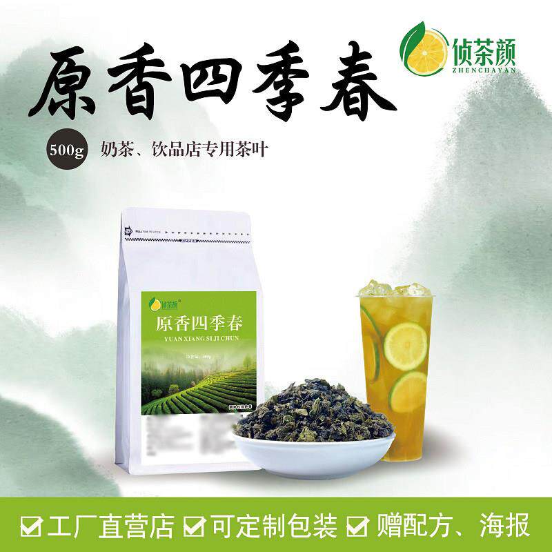 【青漠观音】同款原香四季春冻顶乌龙茶四季青茶叶配方奶茶店专用