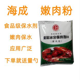 海成嫩肉粉复配水分保持剂嫩肉粉肉类保水保鲜肉制品增嫩 嫩肉粉