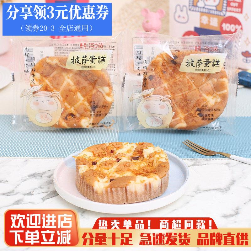 海之金丝肉松肉脯披萨蛋糕奶酪芝士肉松面包充饥营养早餐糕点心