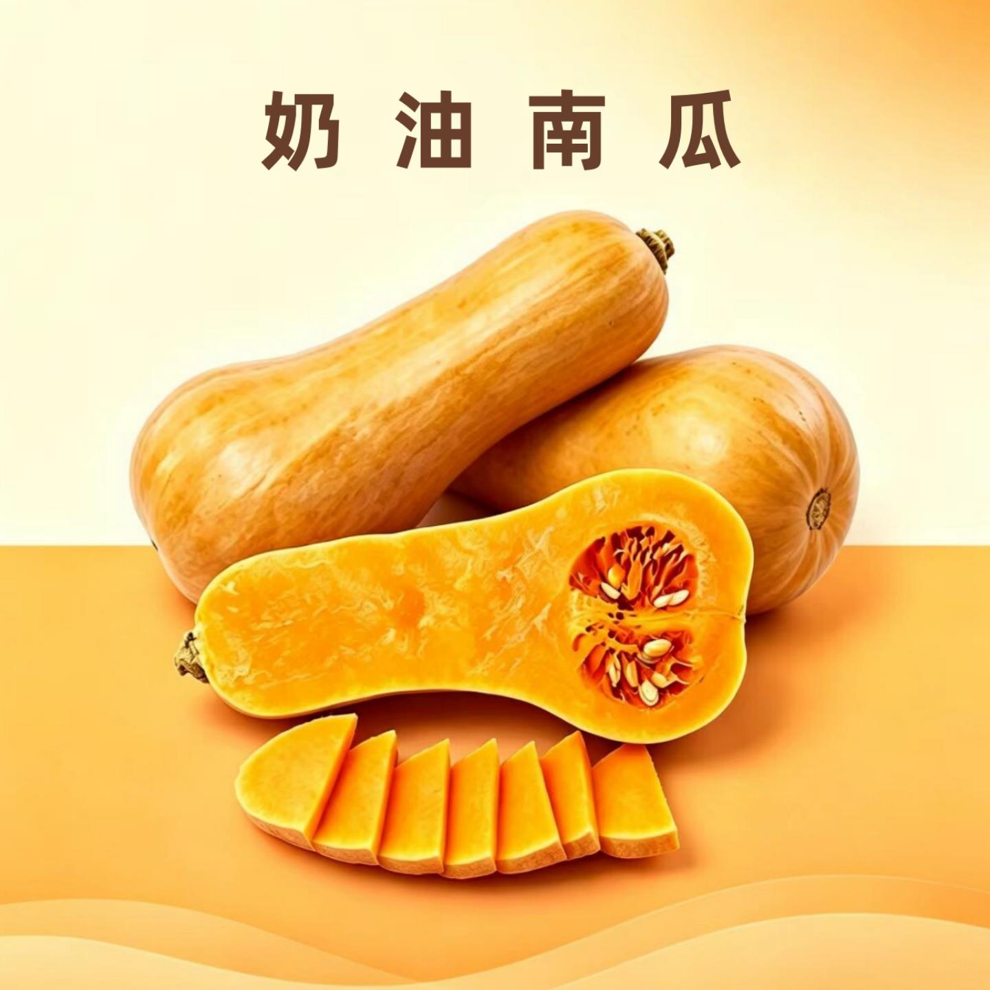 奶油南瓜软糯香甜可生食宝宝辅食材料农家自种现摘现发新鲜蔬菜