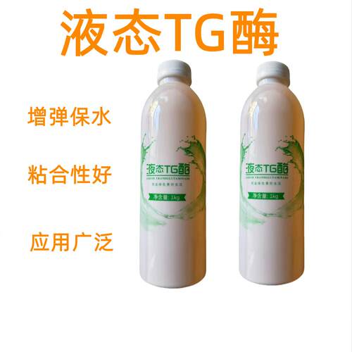 东圣液态TG酶谷氨酰胺转氨酶食用肉丸魔芋豆腐增筋剂1千克包邮