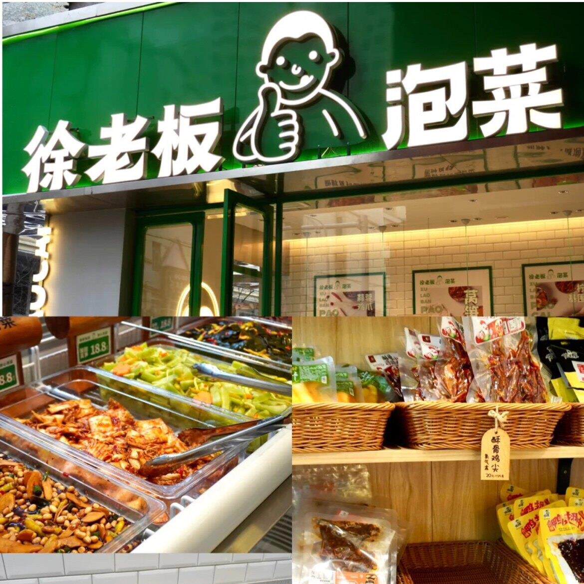 徐老板泡菜长沙美食代购包邮小吃辣片锅巴牙签牛肉魔芋干木瓜丝