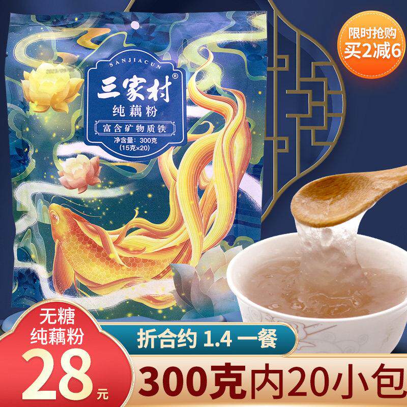 正品三家村纯藕粉300g无糖藕粉懒人早餐冲泡正宗杭州特产营养代餐