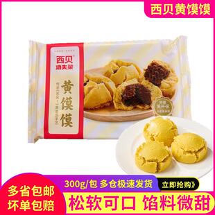 西贝黄馍馍杂粮陕北黄馍馍冷冻速食儿童放心早餐馒头面点300g*3袋