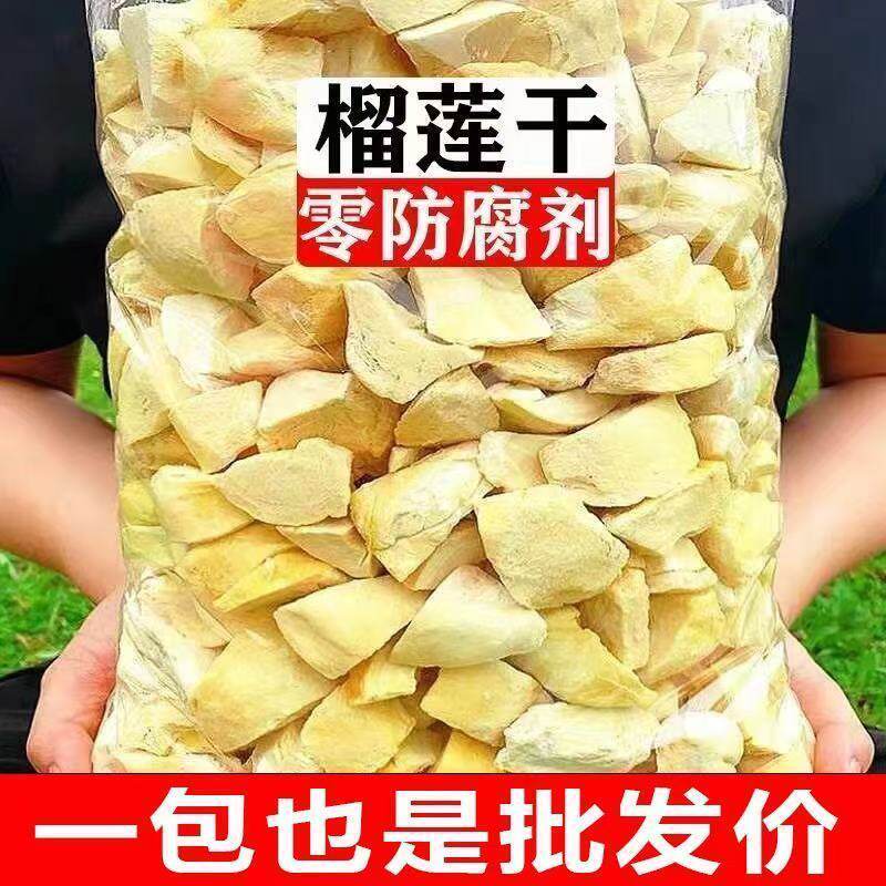 泰国原装榴莲干20g猫山王进口新鲜榴莲肉冻干散装批发价休闲零食