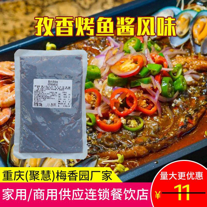 厂家直销重庆梅香园孜香烤鱼酱风味底料饭店巫山烤鱼复合调料250g