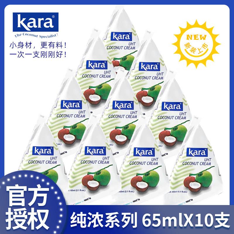 印尼进口佳乐椰浆65ml*10小包Kara高浓度椰汁西米露奶茶咖喱原料