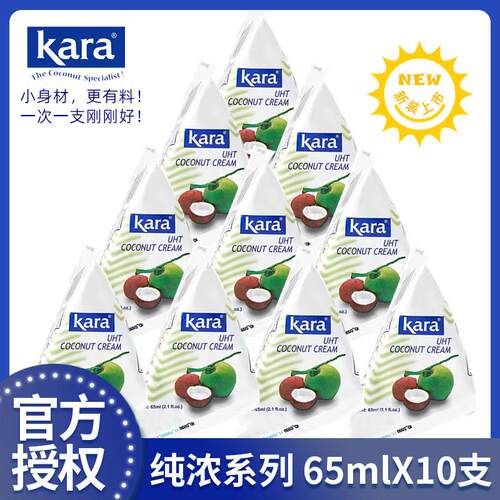 印尼进口佳乐椰浆65ml*10小包Kara高浓度椰汁西米露奶茶咖喱原料