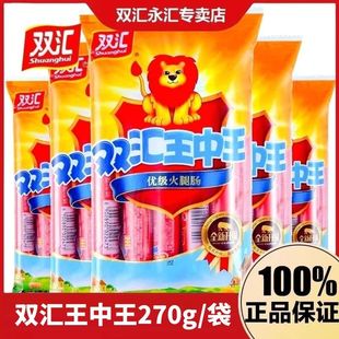 【2袋装】双汇王中王270g袋装优级火腿肠休闲零食小吃泡面搭档