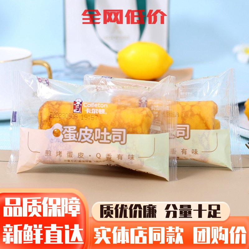 卡尔顿蛋皮吐司小面包整箱早餐营养肉松食品夹心糕点儿童蛋糕零食