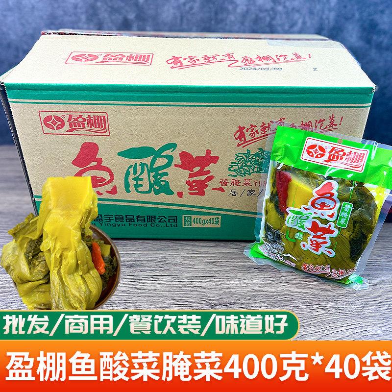 四川盈棚鱼酸菜商用整箱酱腌菜老坛酸菜泡青菜小袋装400克X40袋