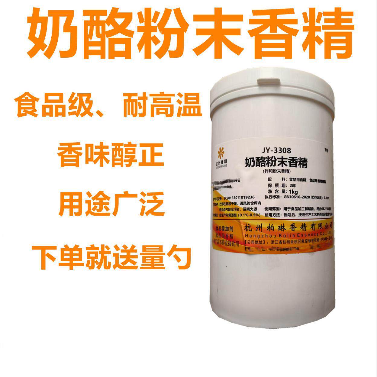 食品级奶酪粉末香精食用香精奶酪香精耐高温烘焙饮料钓鱼味道纯正
