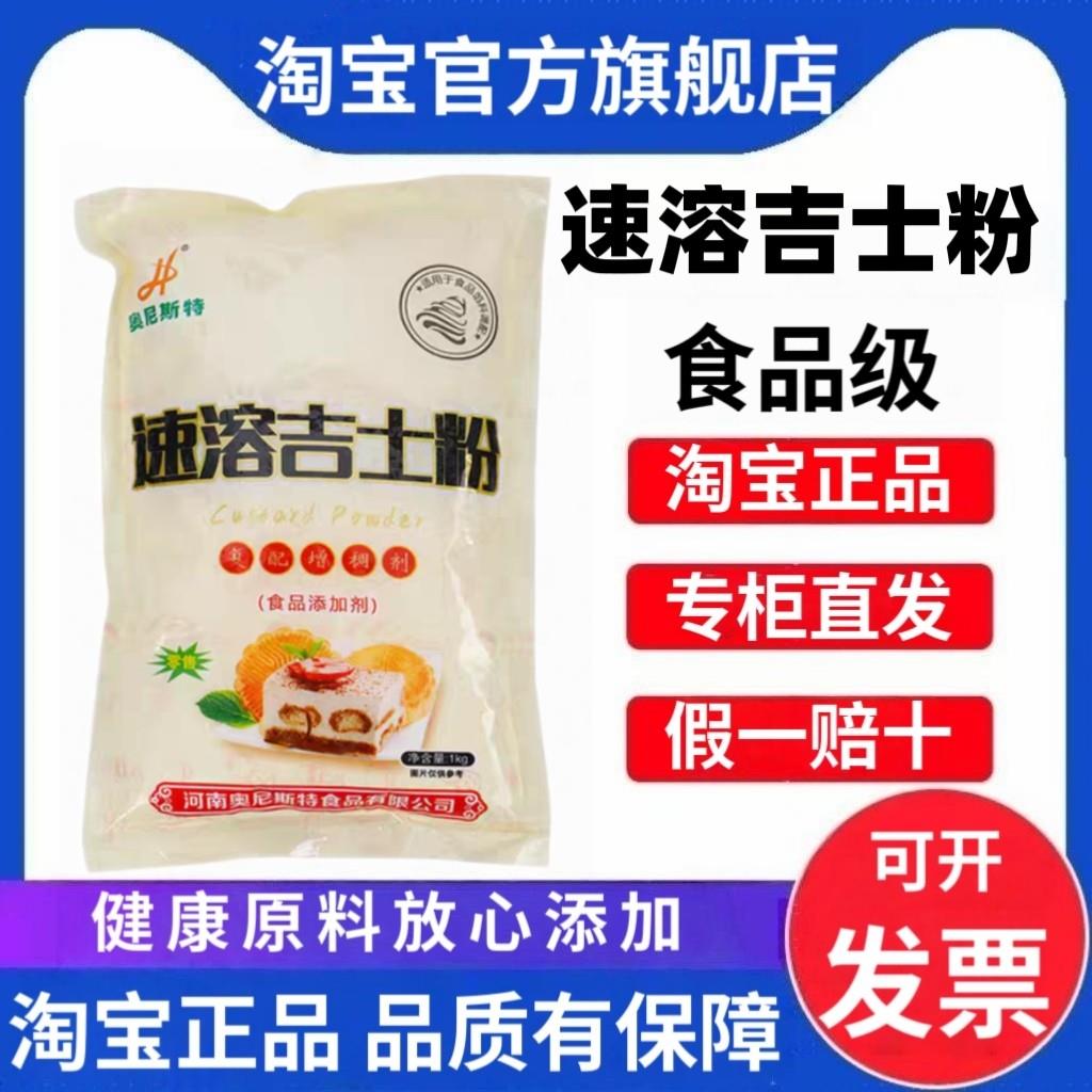 速溶吉士粉 月饼馅料烘焙专用粉家用蛋挞布丁蛋糕卡仕达预拌粉1kg