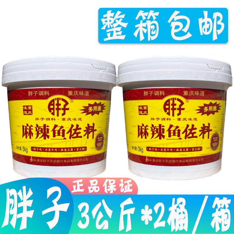 整箱重庆特产胖子麻辣鱼佐料3kg*2桶 餐饮商用胖子鱼调味料多用途